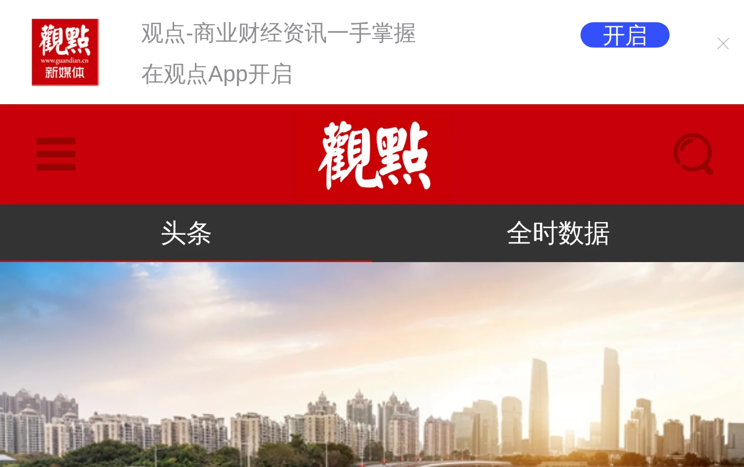 观点网 页面快照